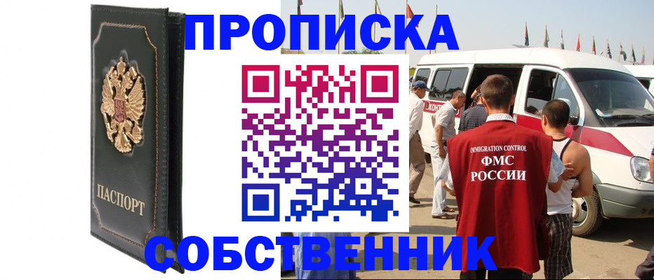 прописка для работы в Вытегре